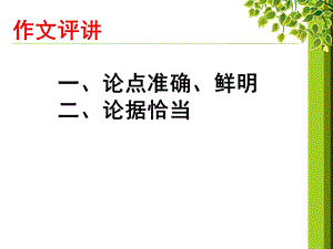 学习选择和使用论据.ppt