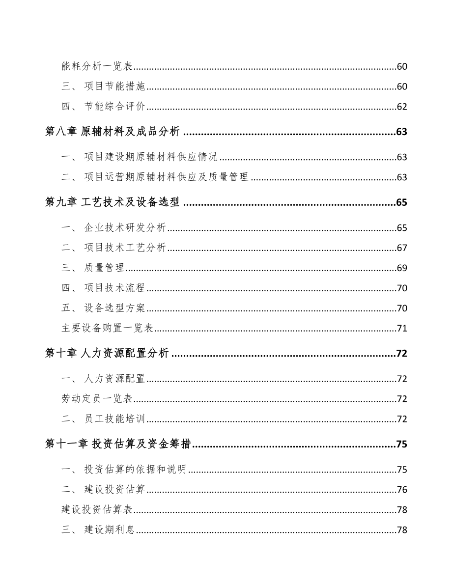 内蒙古工业电源设备项目可行性研究报告.docx_第3页