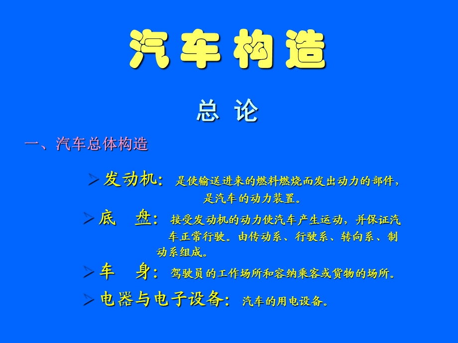 汽车构造培训讲议.ppt_第1页