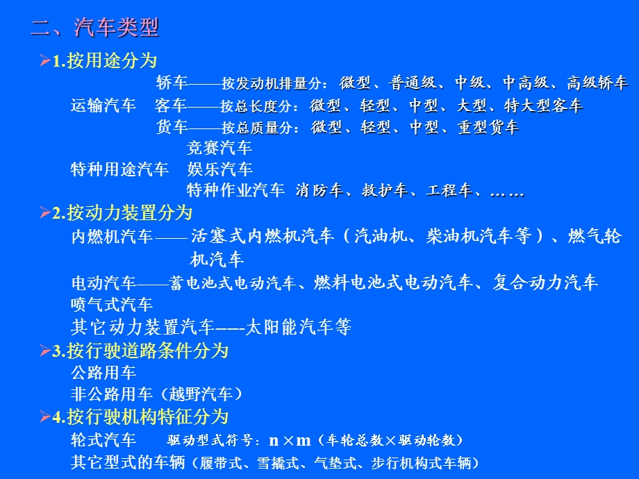 汽车构造培训讲议.ppt_第2页