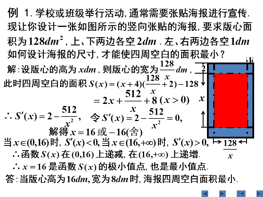 生活中的优化问题举例(一).ppt_第3页