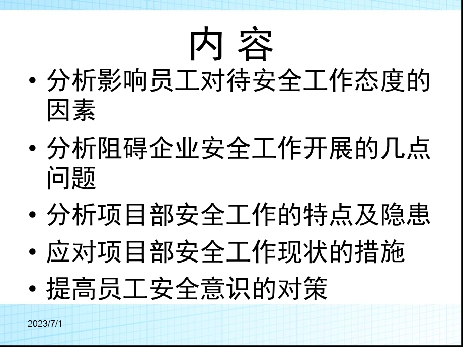 如何提高员工安全意识修订后.ppt_第2页