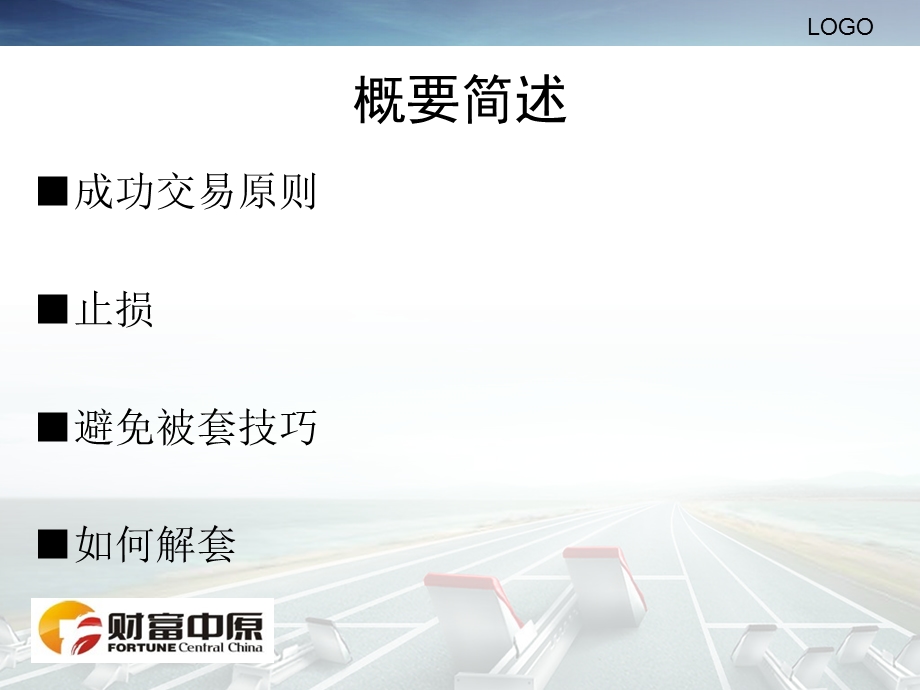 投资理念与技巧.ppt_第2页