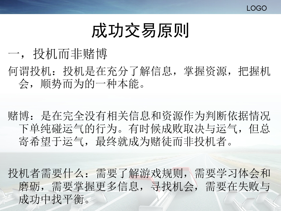 投资理念与技巧.ppt_第3页