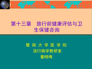 旅游体检和药品.ppt