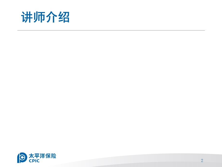 银保续期基础话术.ppt_第2页
