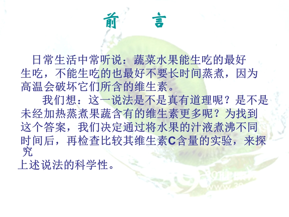 探究加热对水果果汁中维生素C含量影响.ppt_第2页