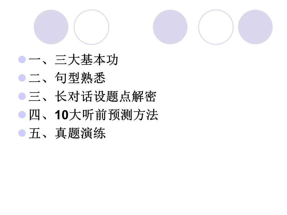 四级长对话听力.ppt_第2页