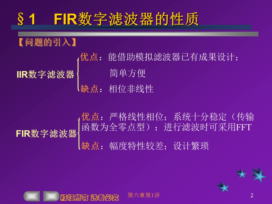 六章FIR数字滤波器的设计.ppt_第2页