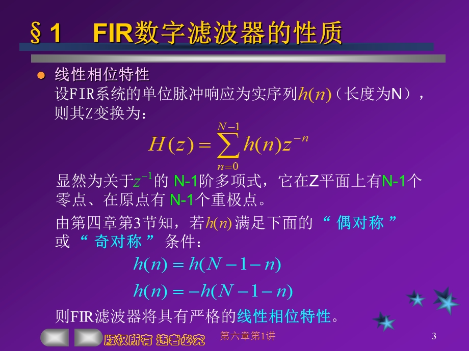 六章FIR数字滤波器的设计.ppt_第3页