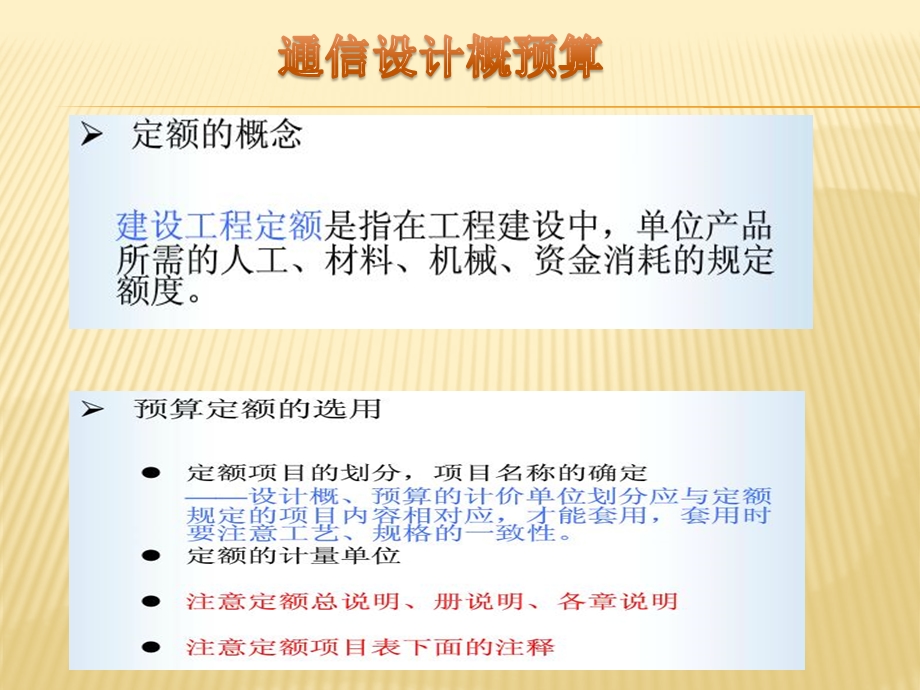 通信工程概预算学习资料.ppt_第3页