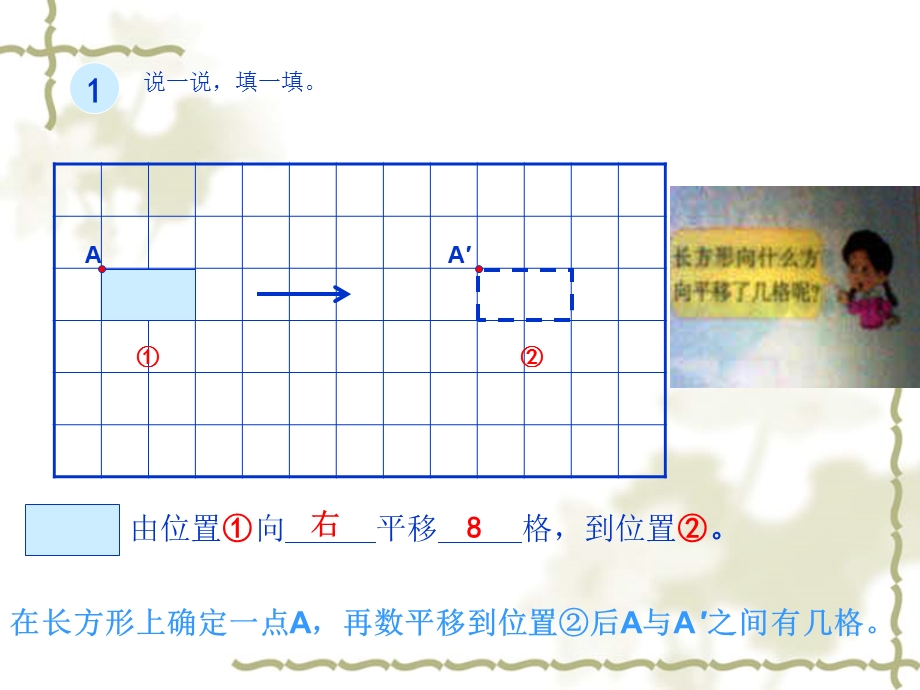 图形平移.ppt_第2页