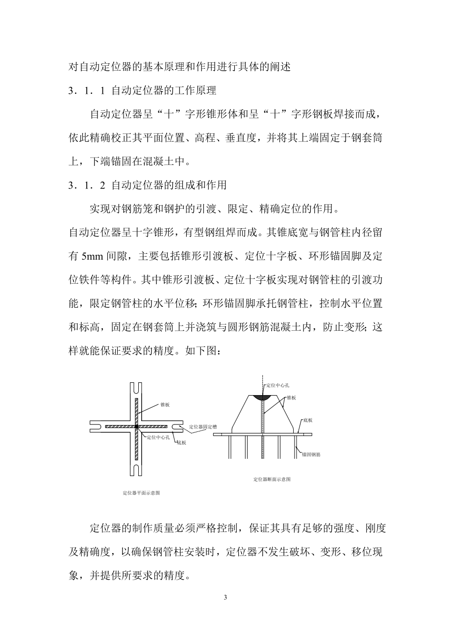 yo南京地铁新街口车站中间柱测量定位技术论文xin新版.doc_第3页