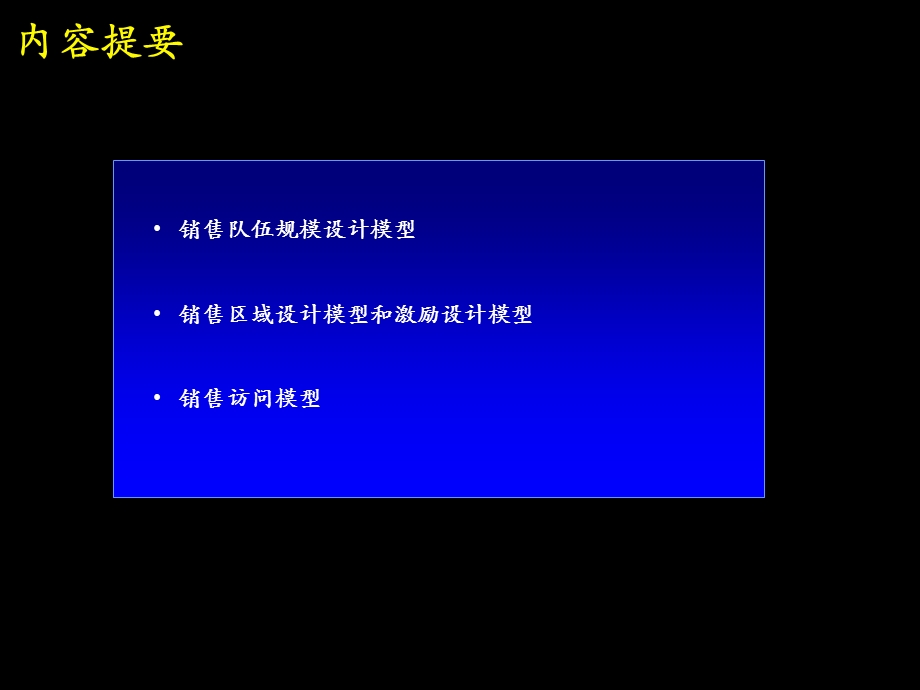 销售队伍管理培训.ppt_第2页