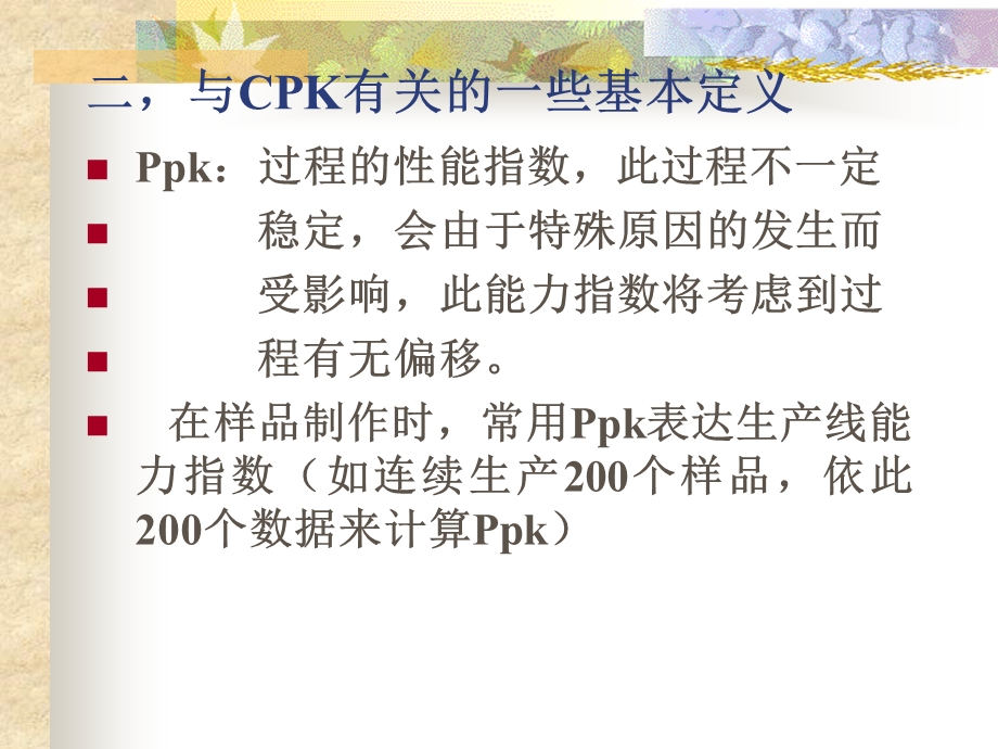 生产过程能力控制.ppt_第3页