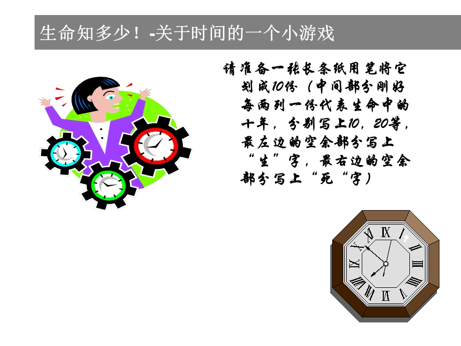 EffectiveTimeManagementmeteor有效的时间管理.ppt_第2页