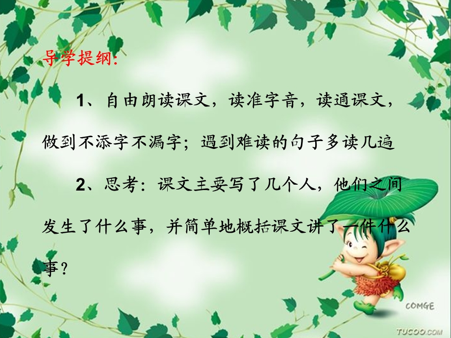 我不是最弱小的逸夫小学陈团容.ppt_第2页