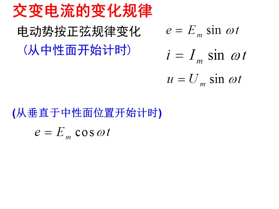 描述交变电流的物理量.ppt_第2页