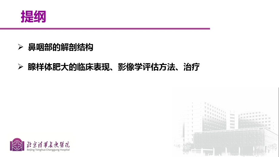 腺样体肥大的影像学诊断.ppt_第2页