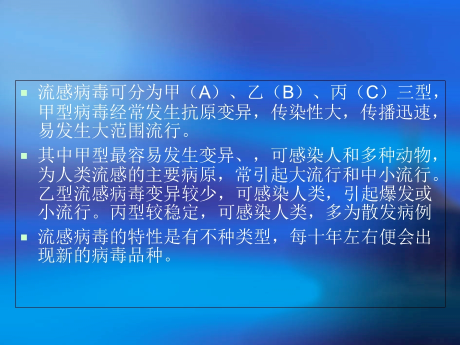 流行性感冒的防治.ppt_第3页