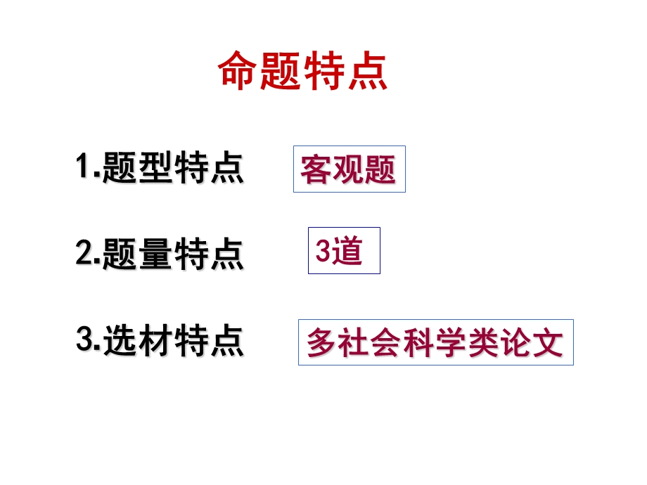 经典论述类文本阅读.ppt_第3页