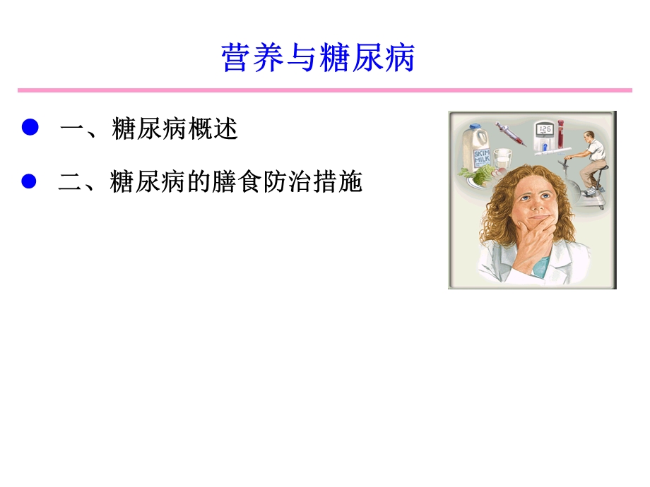 糖尿病痛风和癌症.ppt_第2页