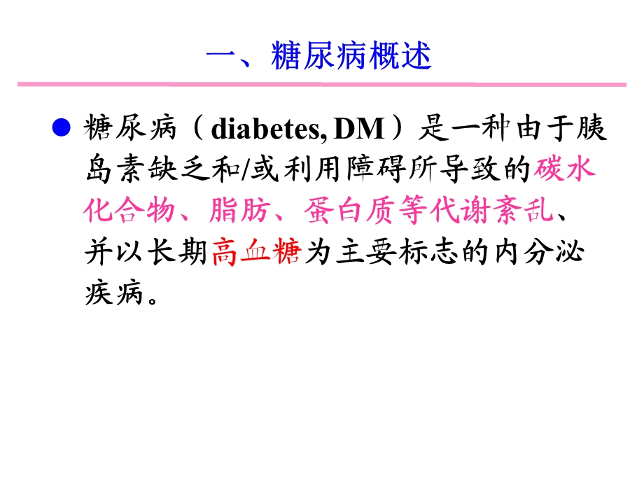 糖尿病痛风和癌症.ppt_第3页