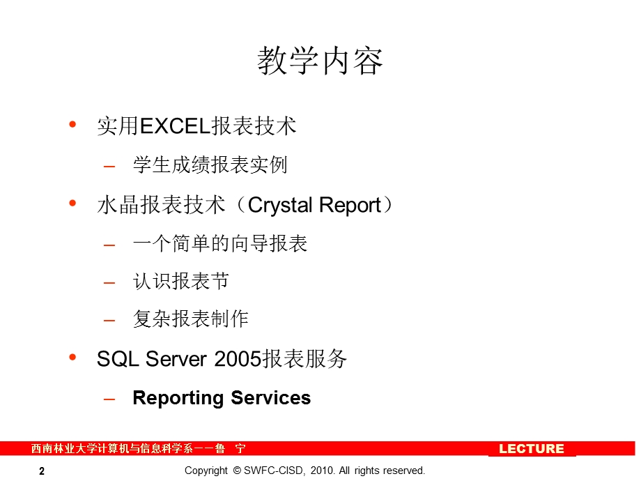 EXCEL报表,水晶报表,SQLServer2005报表制作实例.ppt_第2页