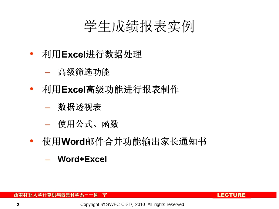 EXCEL报表,水晶报表,SQLServer2005报表制作实例.ppt_第3页