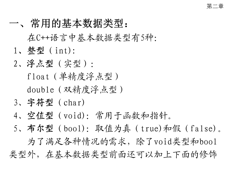 C语言程序设计第二章数据类型和表达式.ppt_第3页