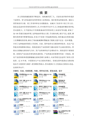 ZQ100型钻杆动力钳背钳设计全套图纸.doc