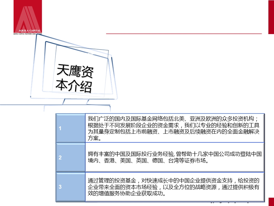 天鹰资本介绍.ppt_第3页