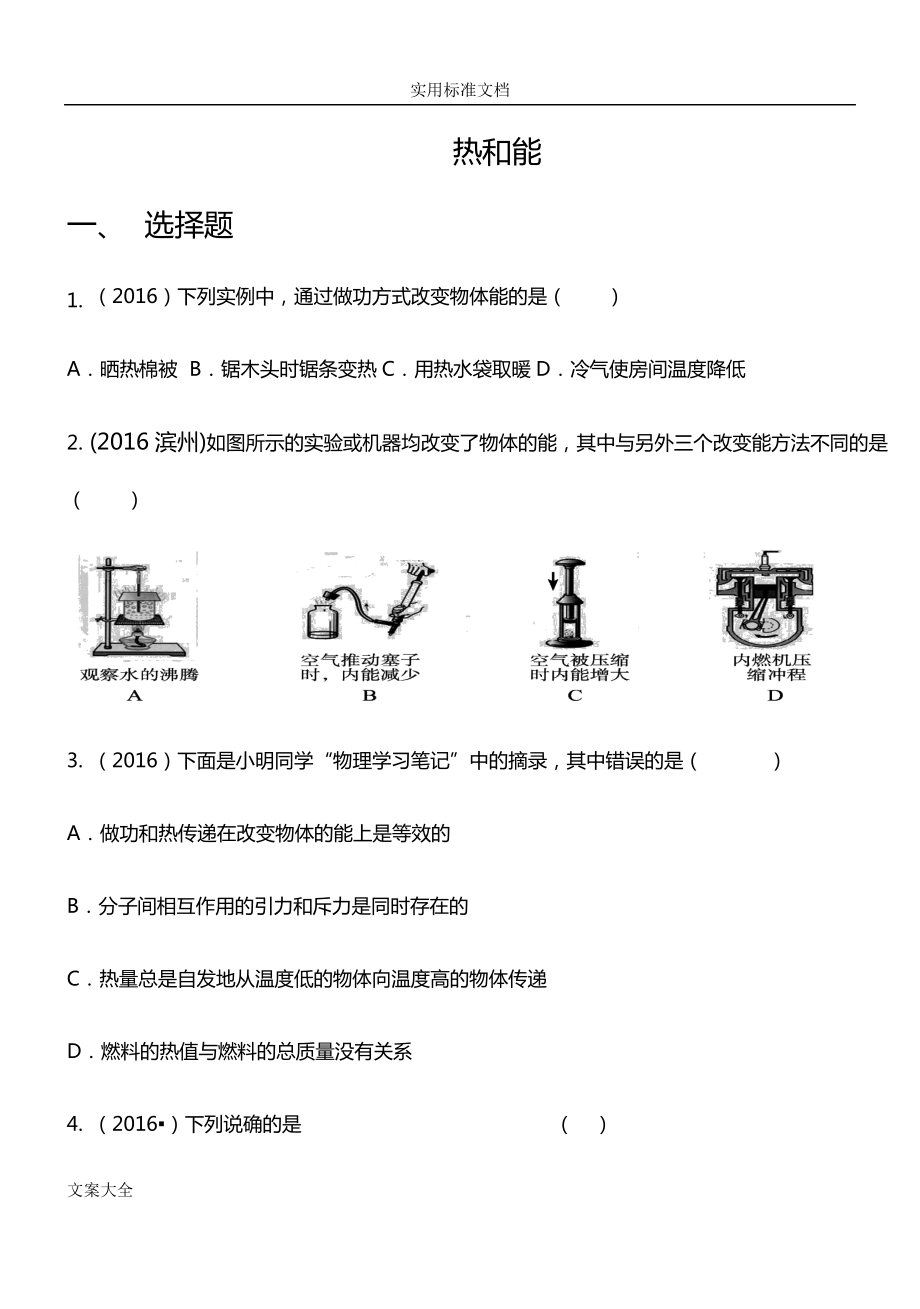 内能内能的利用练习题.doc_第1页