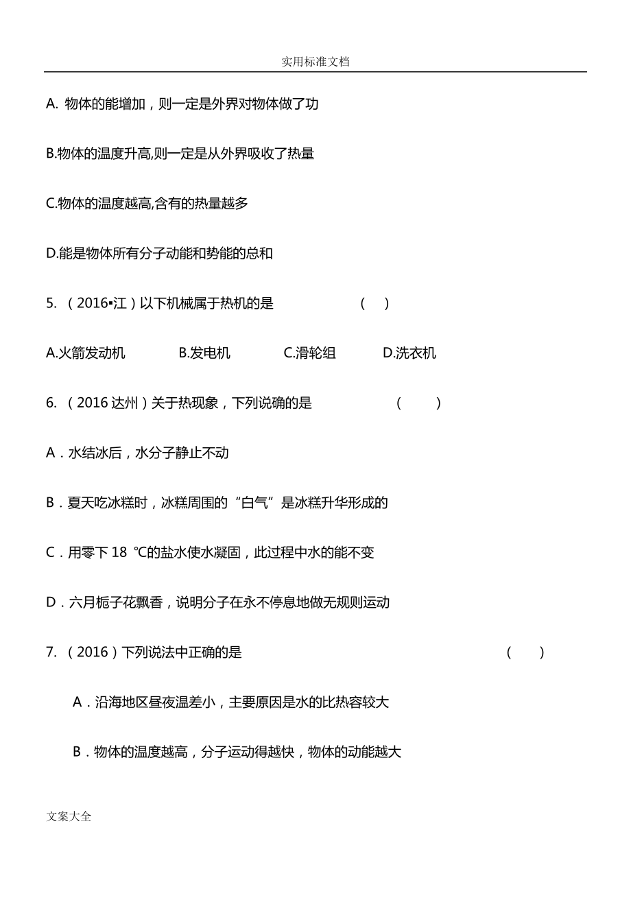 内能内能的利用练习题.doc_第2页