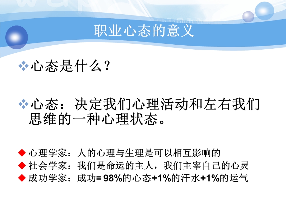 如何保持良好的职业心态.ppt_第1页