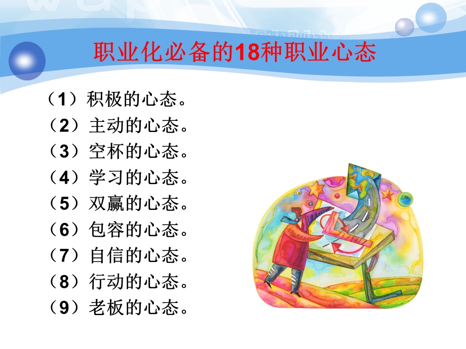 如何保持良好的职业心态.ppt_第3页