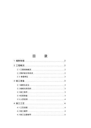 [定稿]围护桩破桩头施工方案.doc