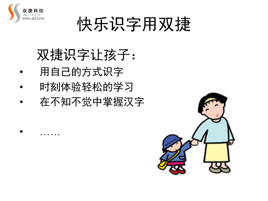 双捷识字软件介绍.ppt_第3页