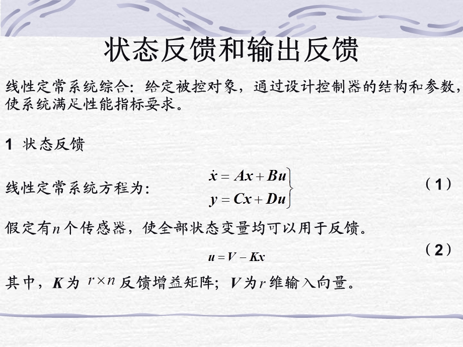 线性定常系统的综合.ppt_第2页