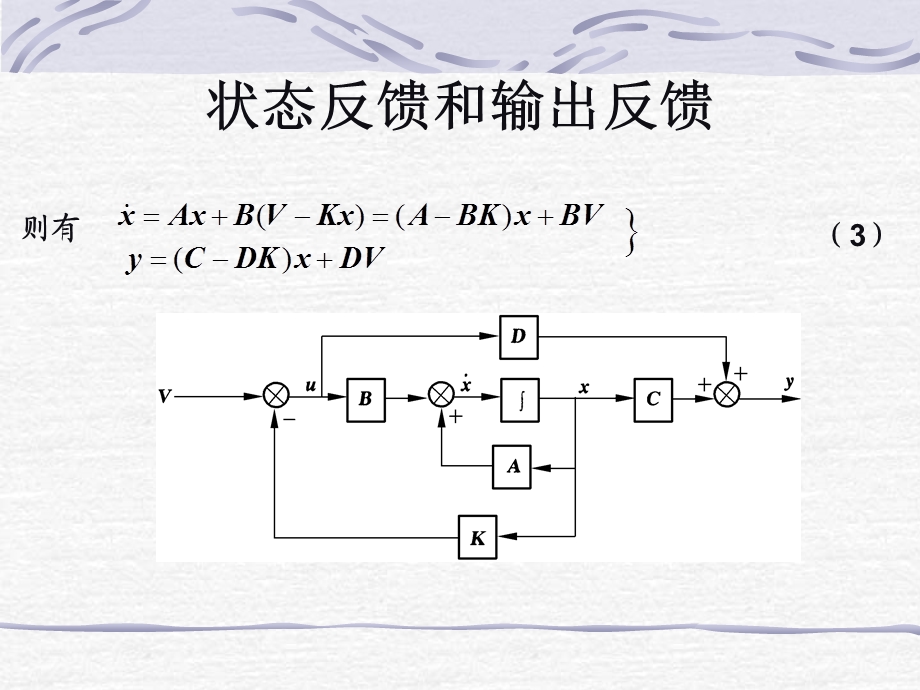 线性定常系统的综合.ppt_第3页