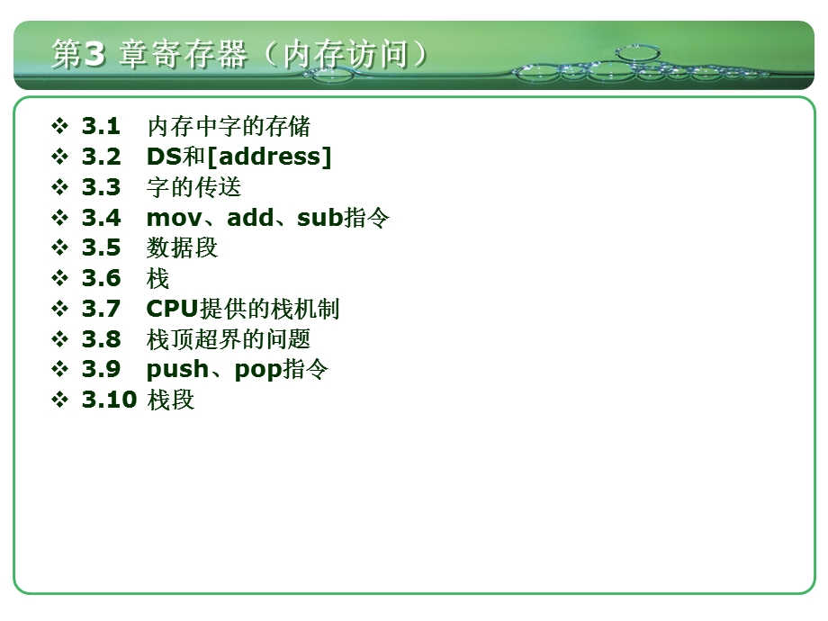 汇编语言讲稿03.ppt_第2页