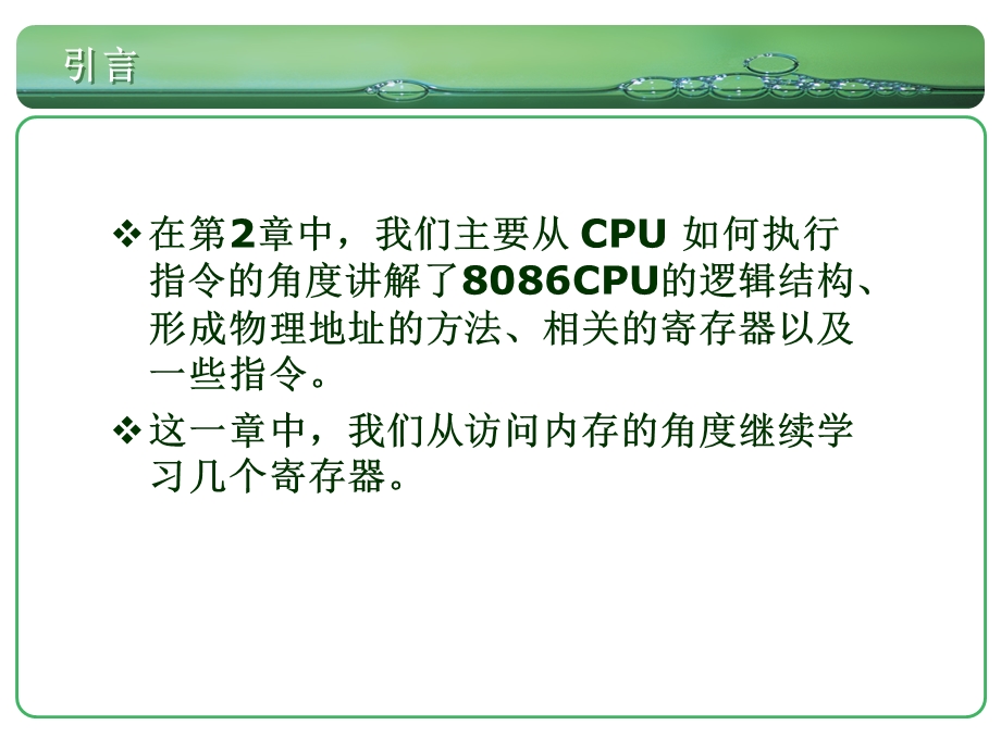 汇编语言讲稿03.ppt_第3页