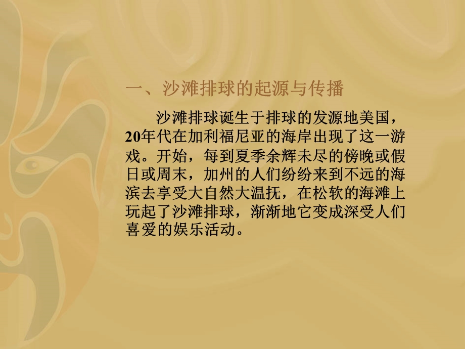 六章沙滩排球和排球运动的其他形式.ppt_第3页