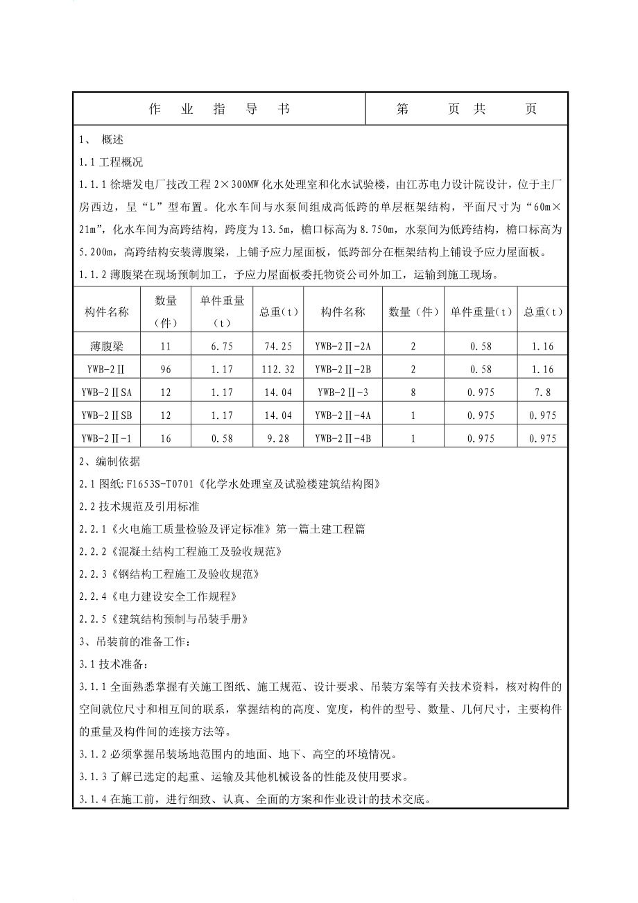 r化水薄腹梁和屋等面板吊装施工方案10.doc_第3页