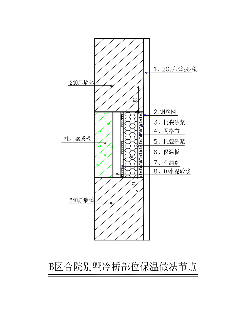 tB区合院别墅增强纤维外但保温施工方案.doc_第3页