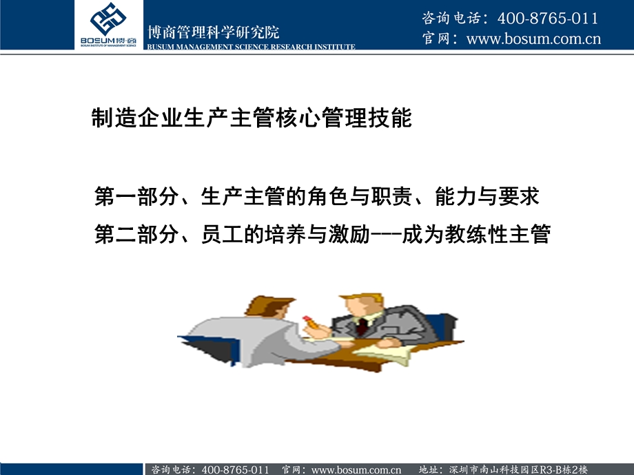 生产主管管理技能(企业培训课件).ppt_第2页