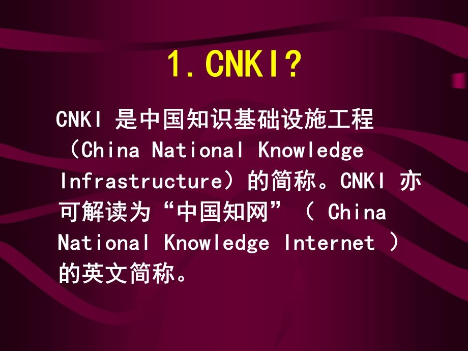 CNKI及其中国期刊全文数据库检索方法.ppt_第3页