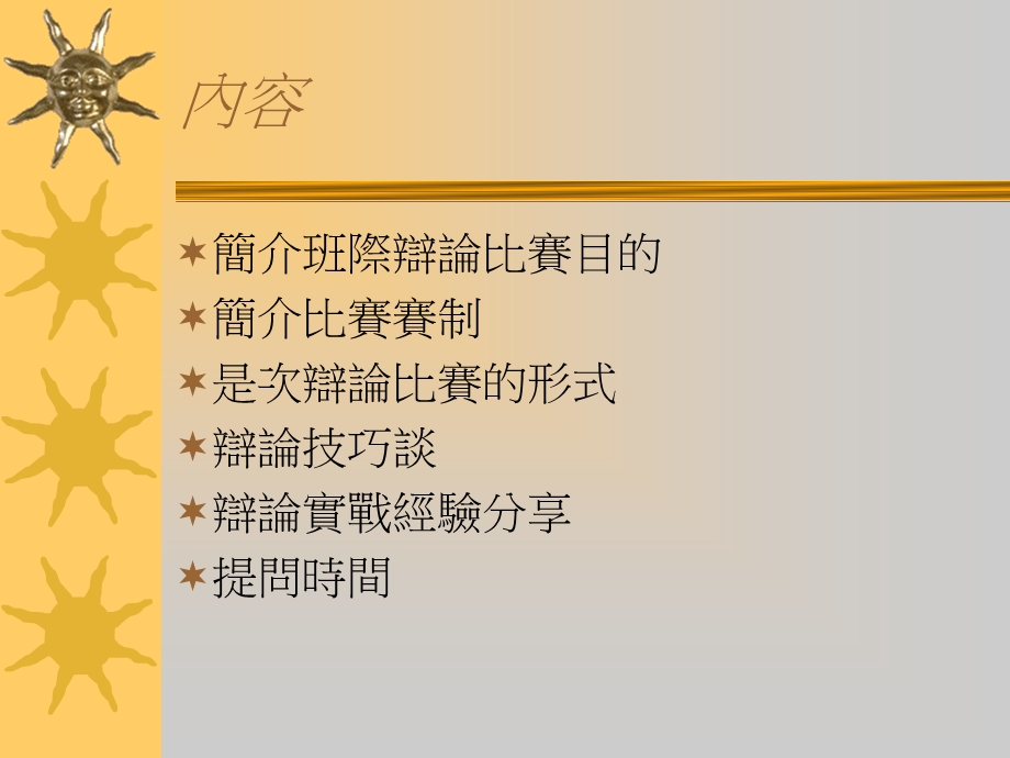 如何提升辩论技巧.ppt_第2页