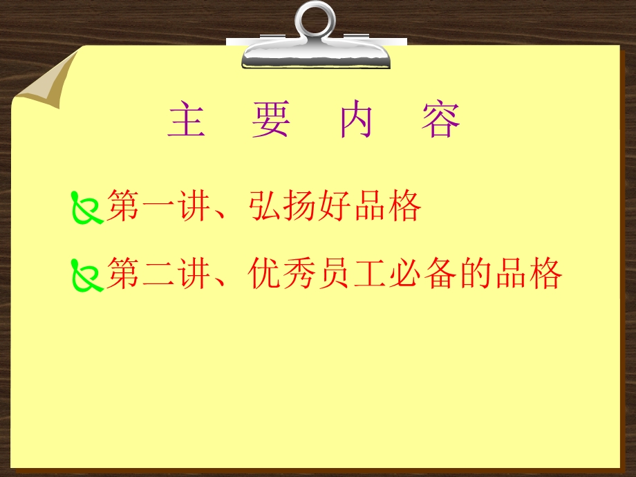 品格的修炼.PPT_第2页