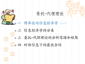 委托与代理经济学.ppt